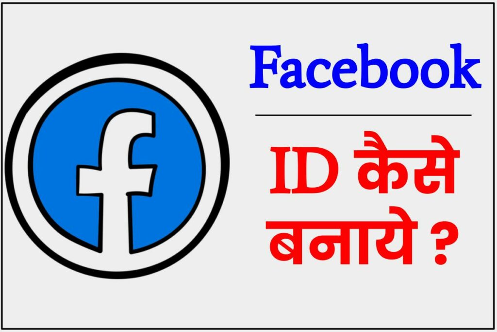 How to create and run Facebook ID? 