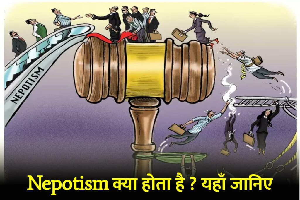 Nepotism meaning in Hindi | 