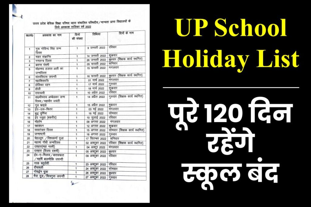 UP School Holiday List