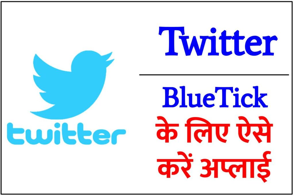 how to apply for blue tick on twitter 