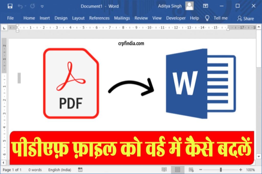 पीडीएफ़ फ़ाइल को वर्ड में कैसे बदलें (How to Convert a PDF to a Word Document in Hindi)
