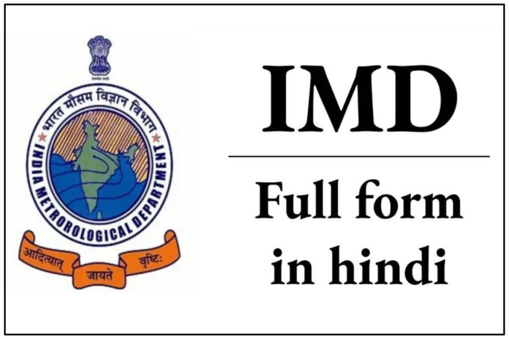 आईएमडी (IMD) या मौसम विभाग क्या है? IMD full form in Hindi