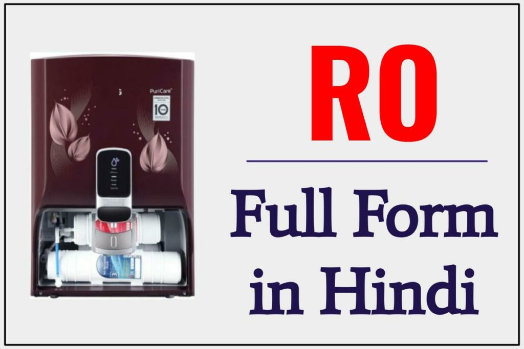 RO Full Form in Hindi 