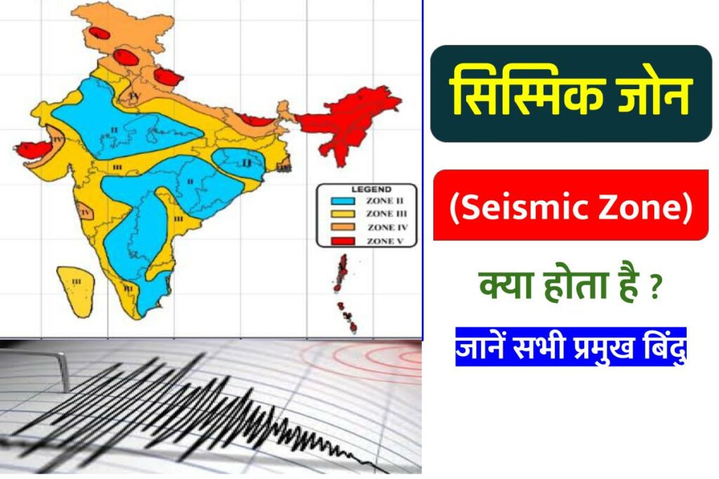 Seismic Zone