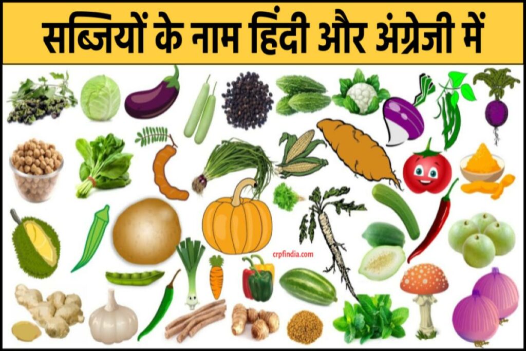 Vegetables Names in Hindi and English – 