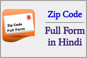 Zip Code क्या होता है –