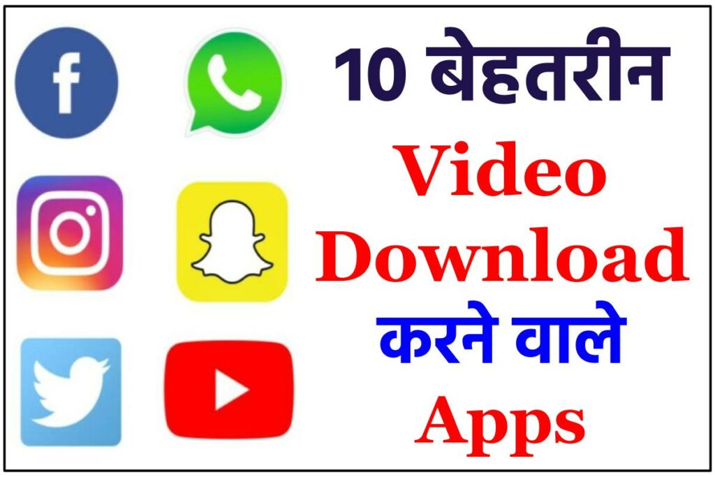 10 Best Video Download करने वाला Apps Download करे