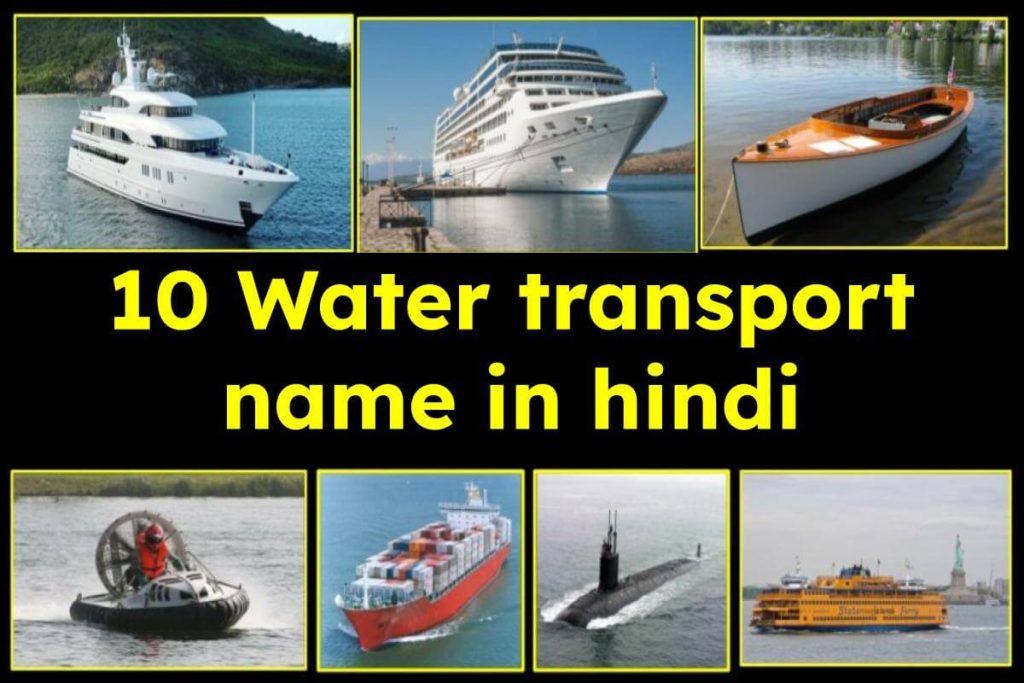 10 Water transport name in hindi