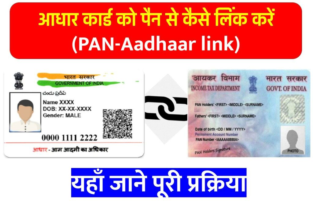 PAN-Aadhaar link 2023, Aadhar Card Se Pan Card Link