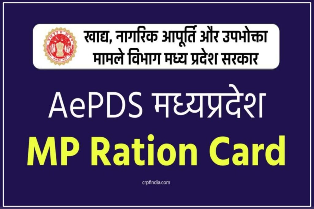 AePDS Madhya Pradesh : AePDS MP, aepds mp rc details, EPDS MP