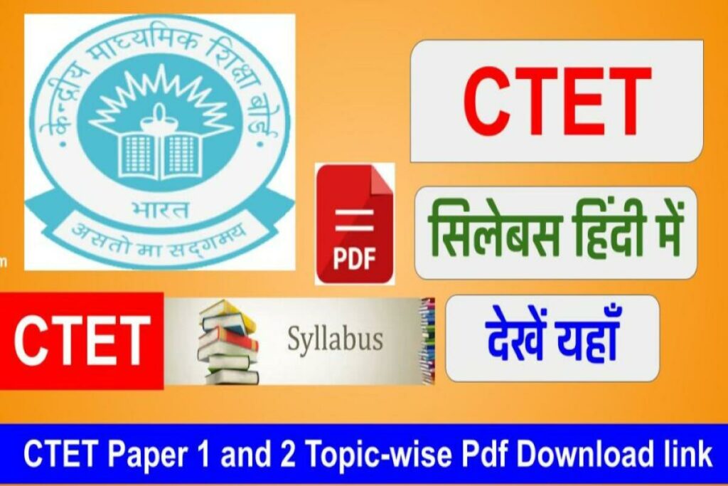 CTET Syllabus in Hindi पीडीएफ 2023: Download Topic-wise Pdf Paper 1 and 2