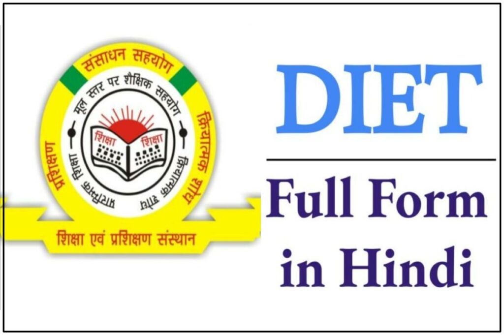 DIET Full Form in Hindi | 