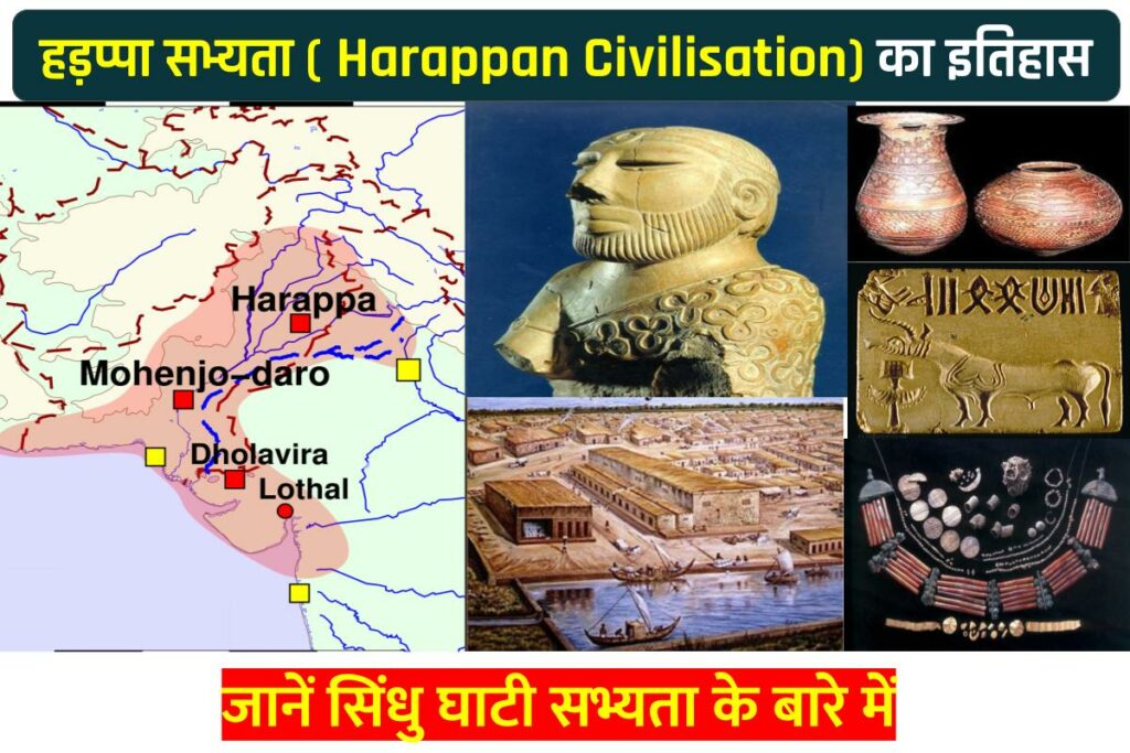 हड़प्पा सभ्यता क्या है? | Indus Valley Civilisation