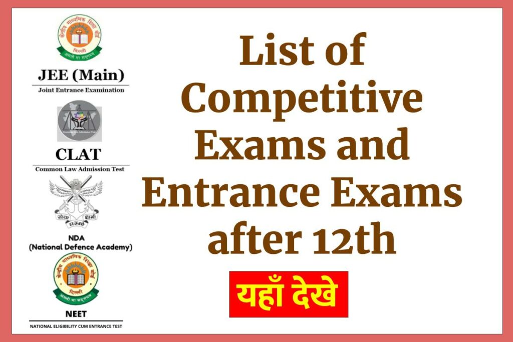 List of Competitive Exams and Entrance Exams after 12th | 12 वीं के बाद प्रतियोगिता परीक्षाओं की लिस्ट