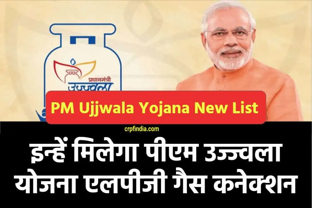 PM Ujjwala Yojana New 2023 List: इन्हें मिलेगा पीएम उज्ज्वला योजना एलपीजी गैस कनेक्शन