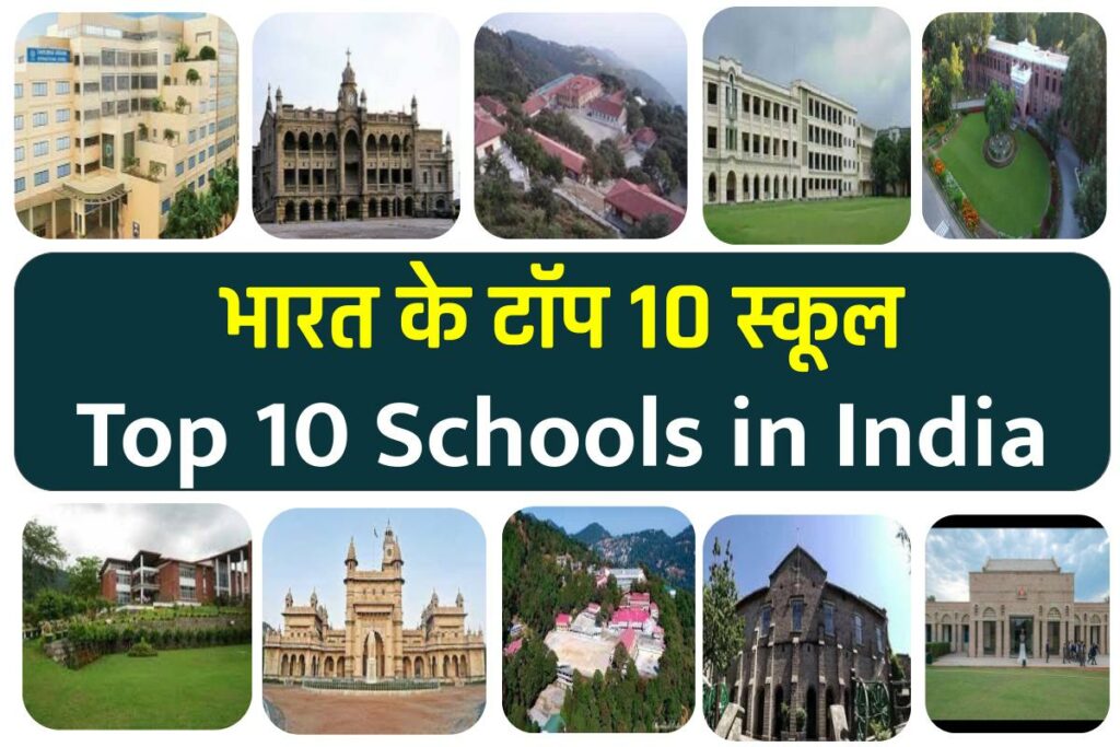 Top 10 Schools in India