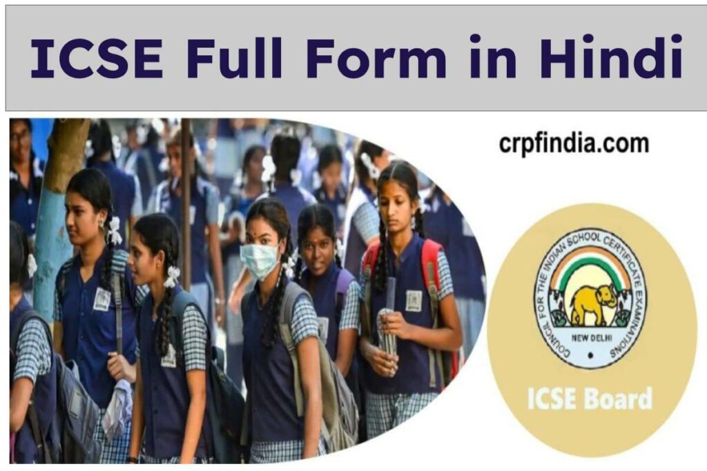 ICSE Full Form in Hindi 