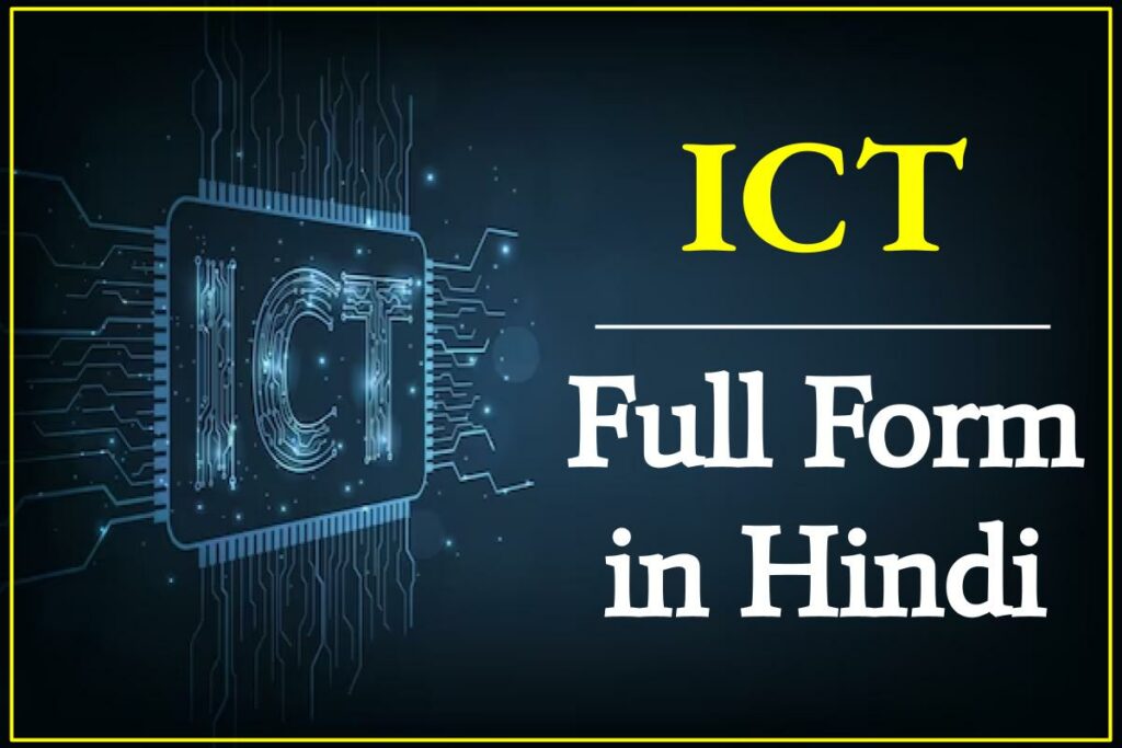 ICT Full Form in Hindi? 