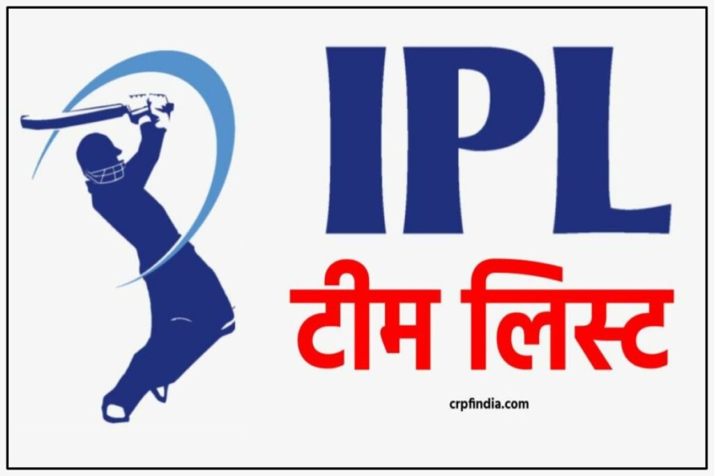 IPL टीम लिस्ट - IPL Khiladi List