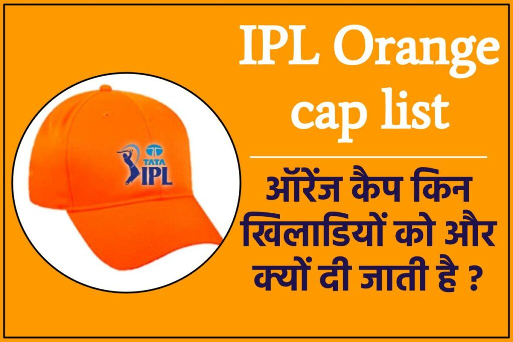 IPL orange cap list | 
