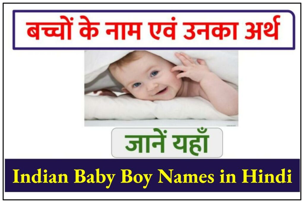 Indian Baby Boy Names in Hindi | 