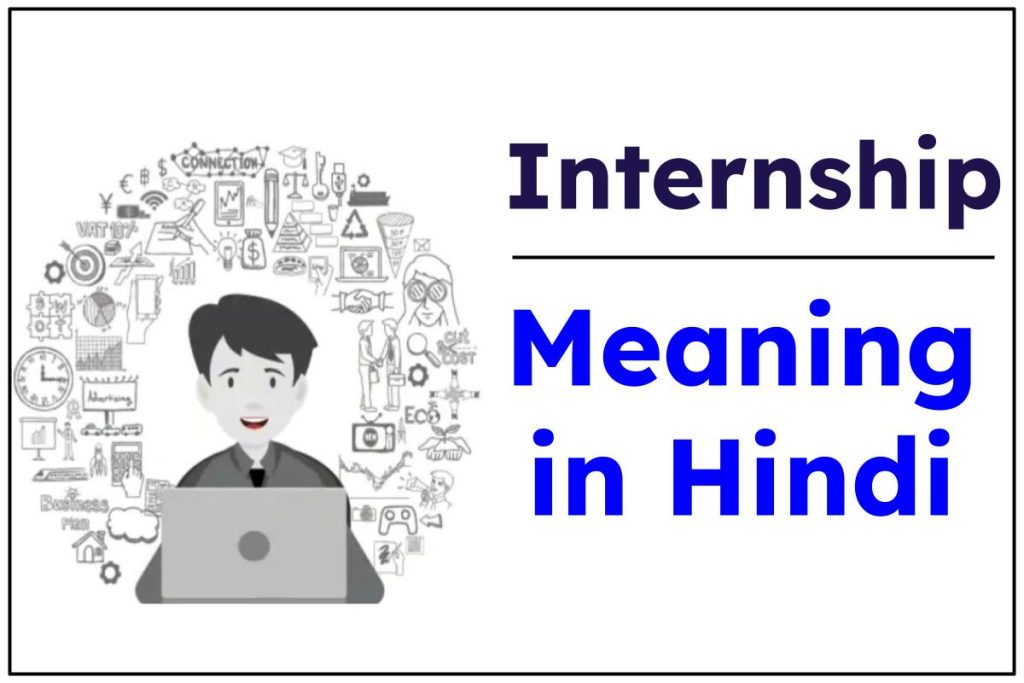 Internship Meaning in Hindi 