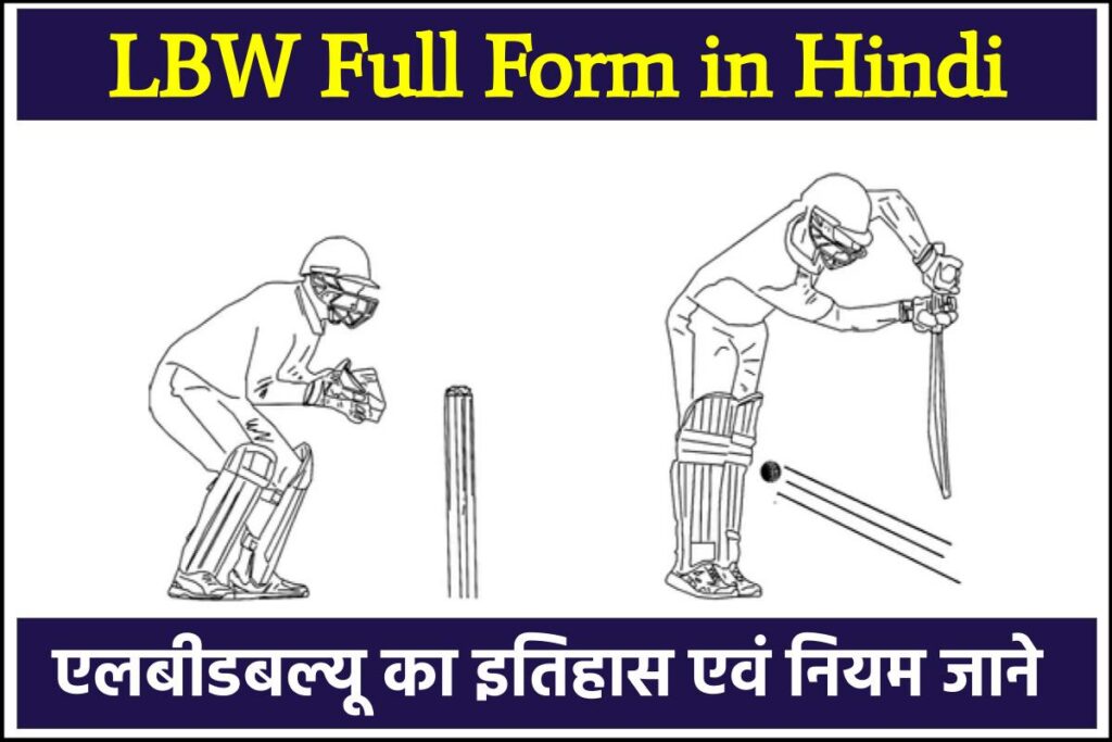 LBW full form in hindi 