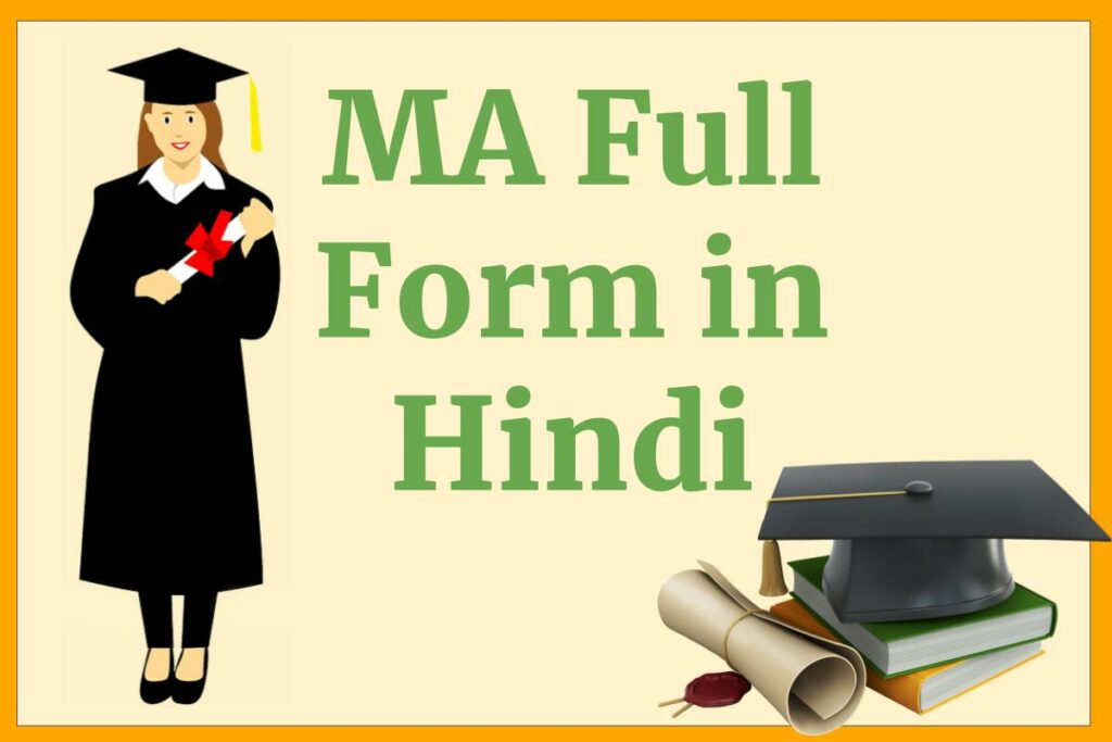 MA Full Form in Hindi | एमए का मतलब क्या है