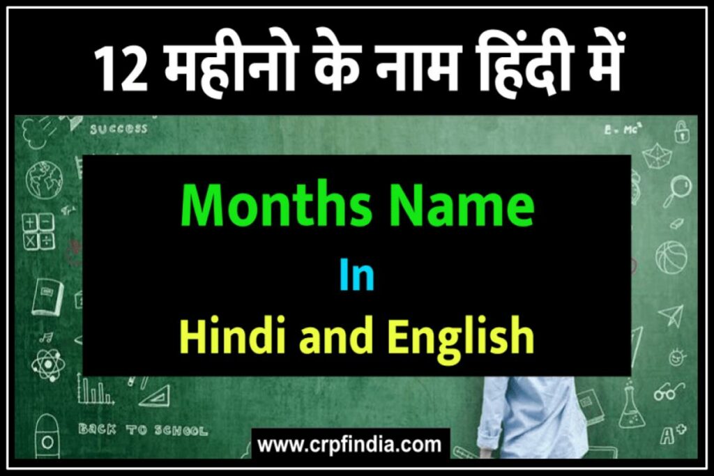 Months Name in Hindi and English 