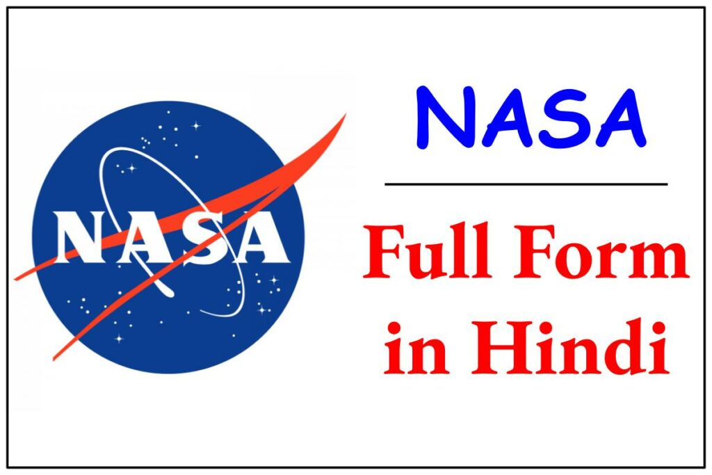 NASA Full Form in Hindi - नासा की फुल फॉर्म
