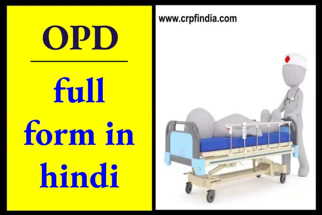 OPD Full Form In Hindi & English | 