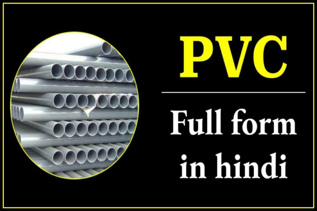 PVC Full Form in Hindi