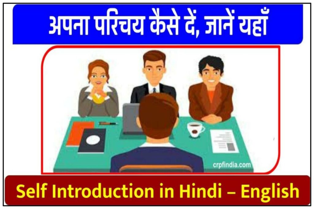 Self-Introduction in Hindi – 