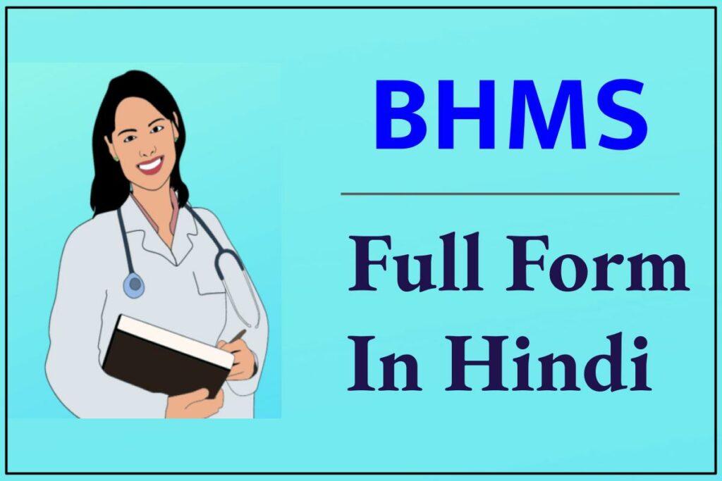 BHMS Full Form in Hindi 