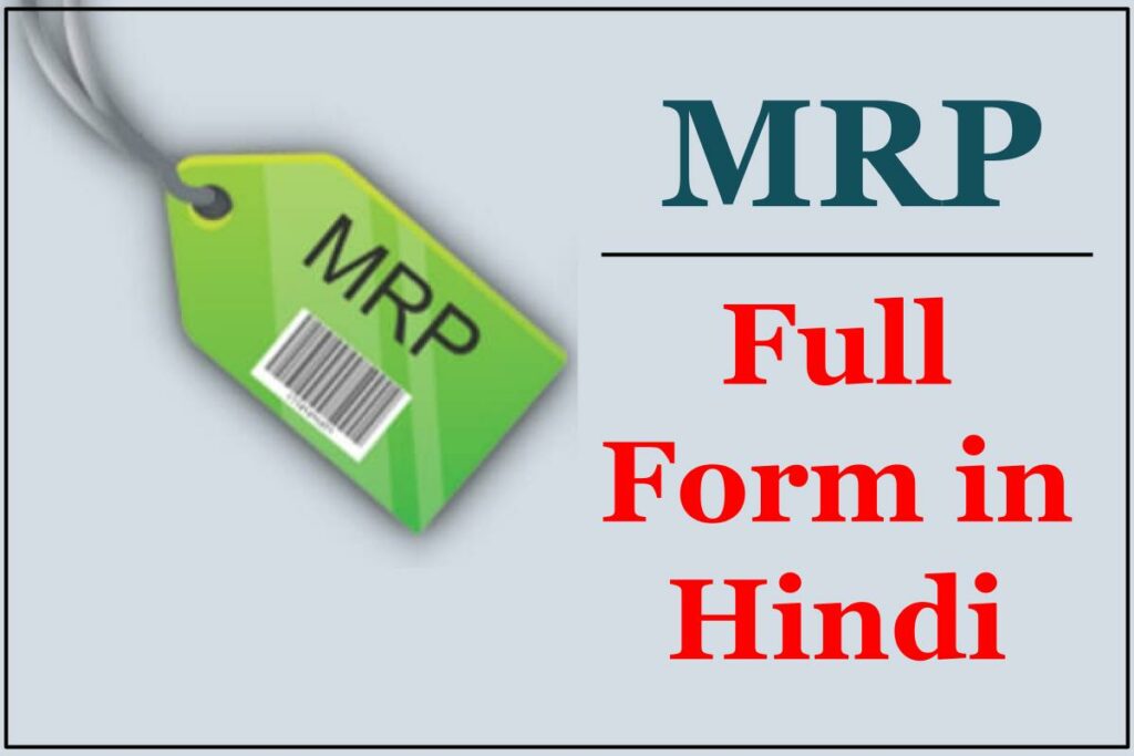 MRP Full Form in Hindi, 