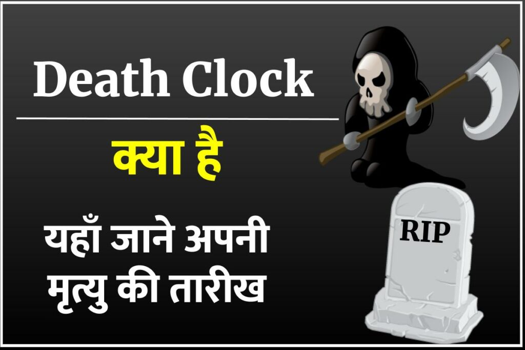 What is www.death-Clock.org | What is BMI in Death Clock? - www.death-Clock.org website