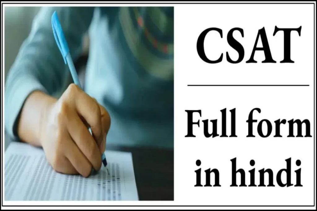 CSAT का फुल फॉर्म क्या है? CSAT full form in Hindi