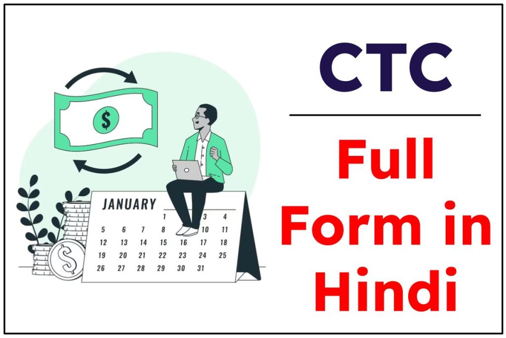 CTC Full Form in Hindi 