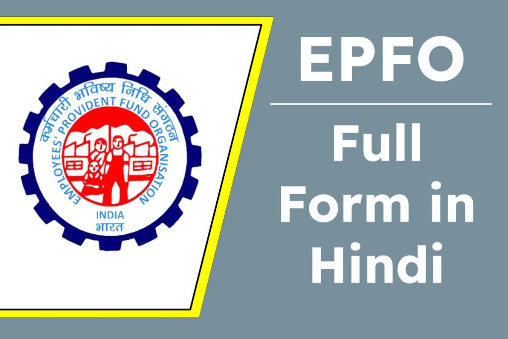 EPFO full form in Hindi ?