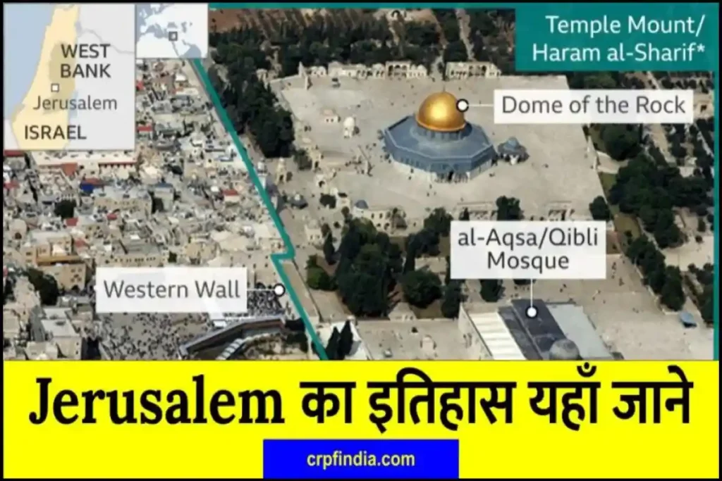जेरूसलम का इतिहास क्या है - Jerusalem History in Hindi