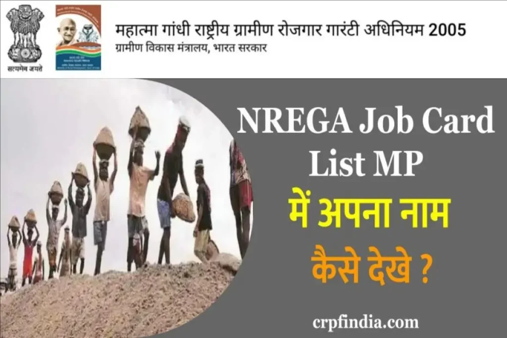 NREGA Job Card List MP | एमपी नरेगा जॉब कार्ड लिस्ट ऑनलाइन देखें @nrega.nic.in