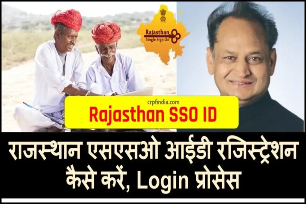 राजस्थान एसएसओ आईडी रजिस्ट्रेशन कैसे करें, Rajasthan SSO ID Login