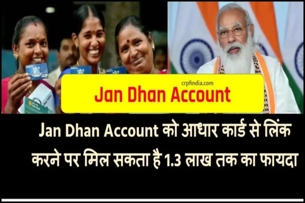 Jan Dhan Account को आधार कार्ड से लिंक करने पर मिल सकता है 1.3 लाख तक का फायदा