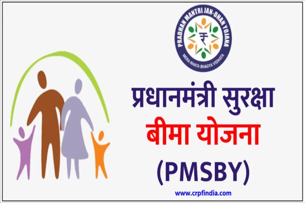 प्रधानमंत्री सुरक्षा बीमा योजना ऑनलाइन आवेदन ऐसे करें (PMSBY): Suraksha Bima Yojana Apply