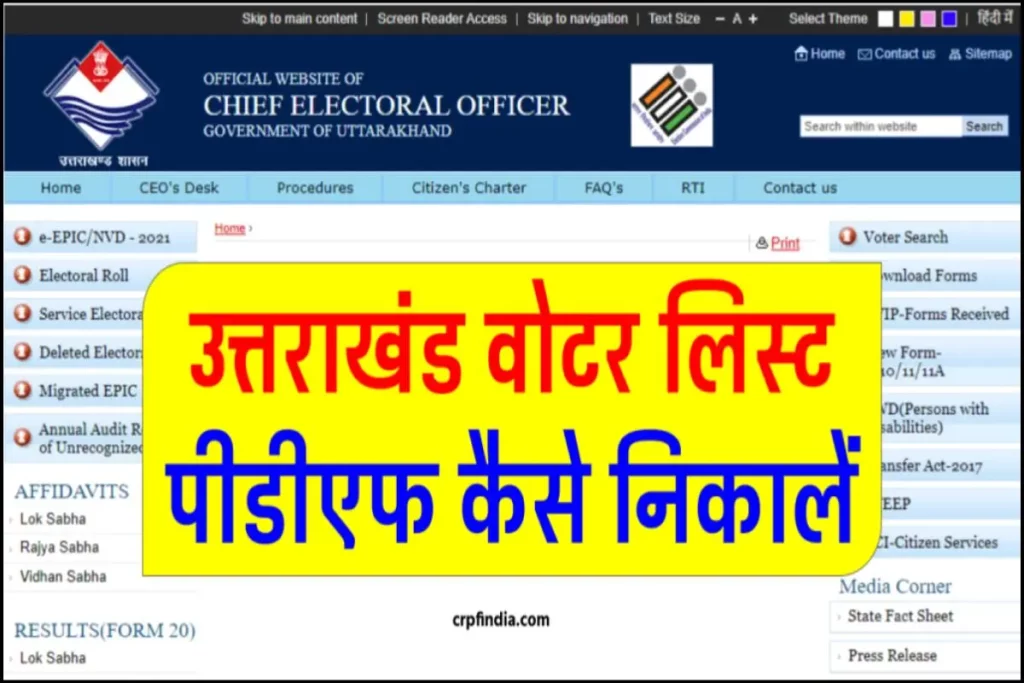 उत्तराखंड वोटर लिस्ट 2024 डाउनलोड - Uttarakhand Voter List PDF Online Download