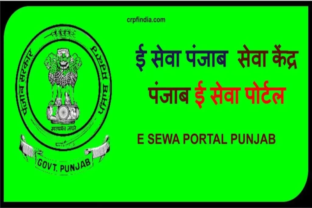 eSewa Punjab : Sewa kendra Punjab, esewa punjab gov in track status.