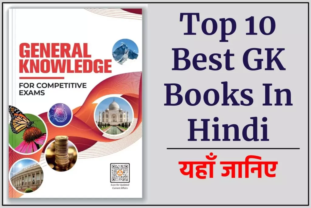 Top 10 Best GK Books In Hindi 
