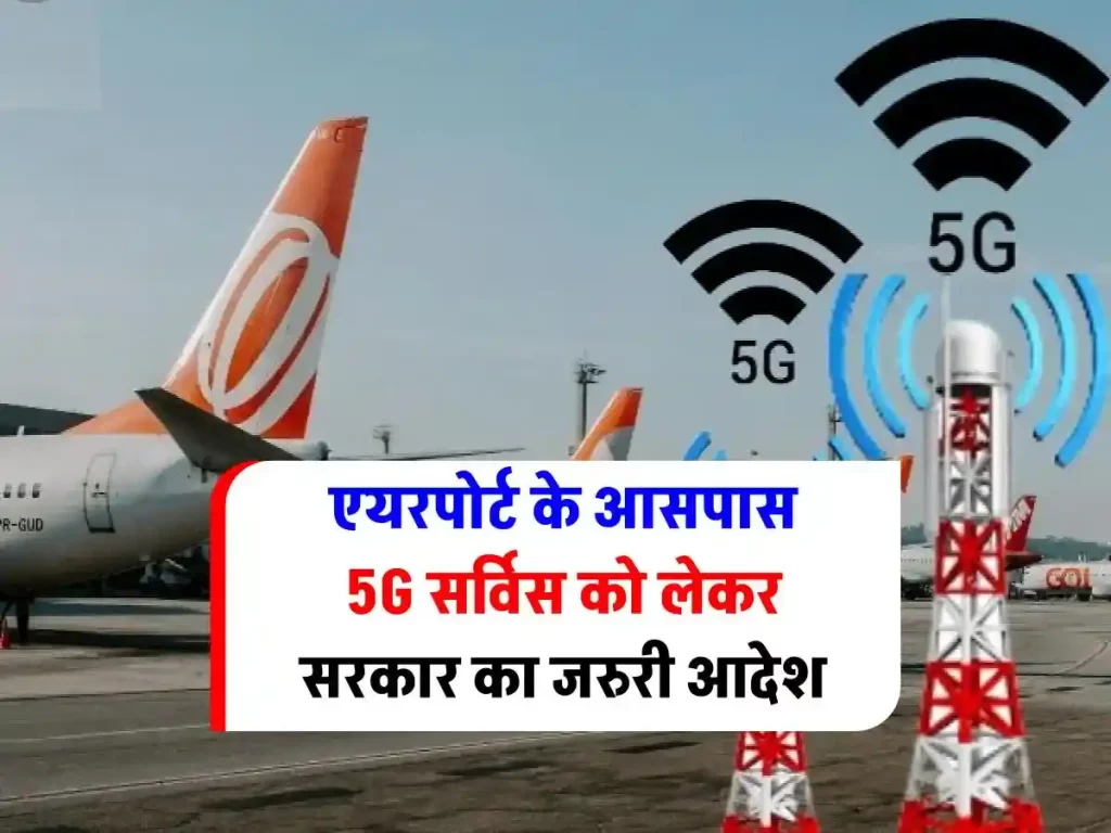 5G Service In Airport