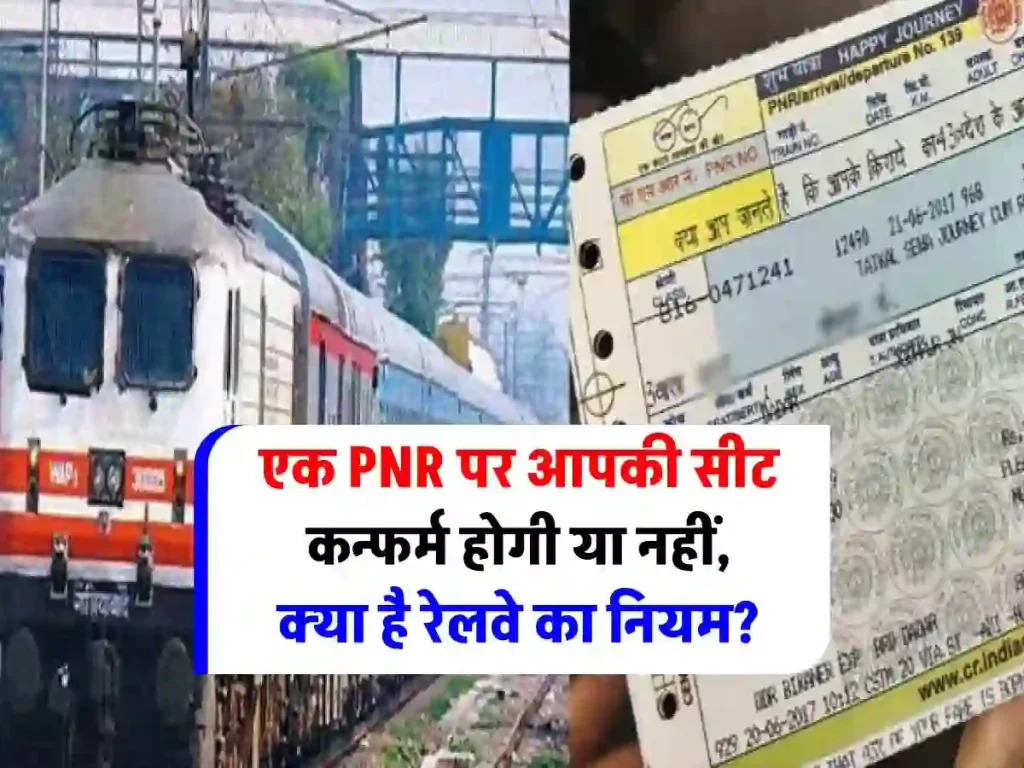 Indian Railway PNR Ticket Rules