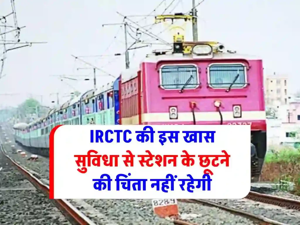 Indian-railway-destination-alert-services-on-mobile